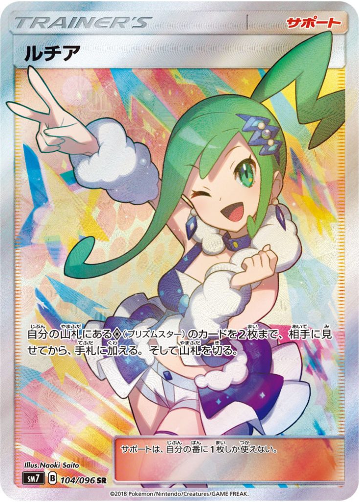 ルチア [SM7 104/096] - みんなのポケカ相場 GR