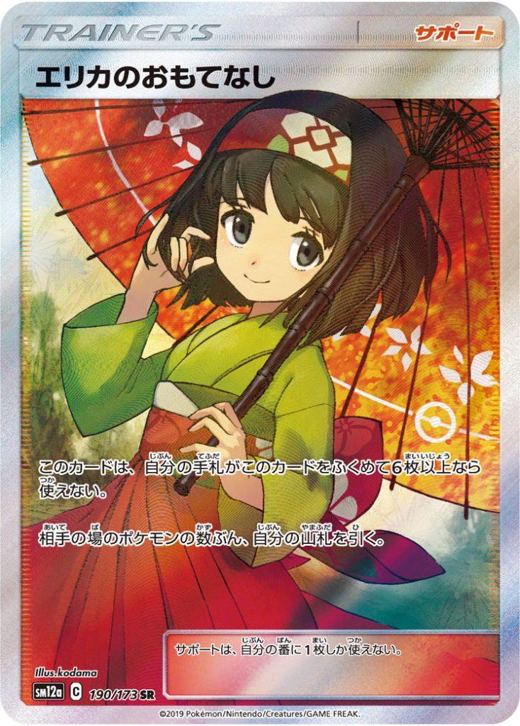 037458_T_ERIKANOOMOTENASHI-