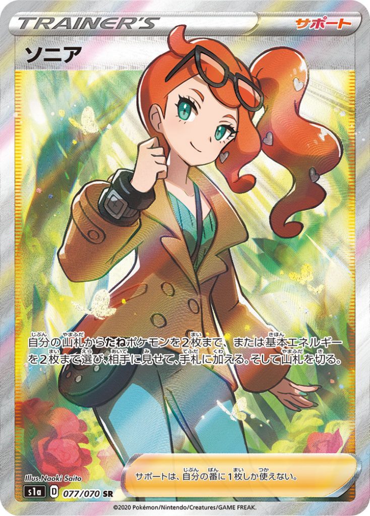 ソニア SR 077/070 PSA10 PSA10】ソニア SR 077/070 1枚の通販 土日祝休 magi公式(委託商品