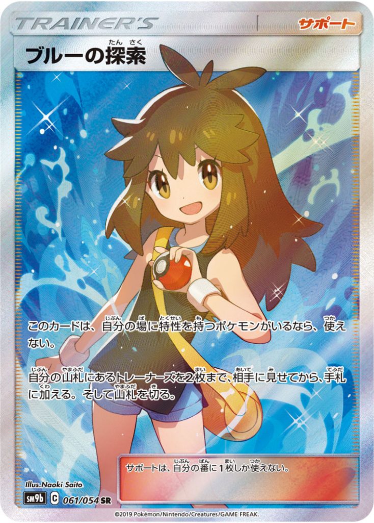 ブルーの探索 SR SM9b フルメタルウォール 061/054 psa10 b35b39c3d7f8676ebc359d28c81796
