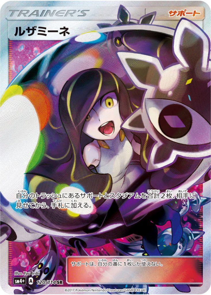 ポケモンカード SM4+ ルザミーネ PSA10 ルザミーネ [SM4+ 120/114] - みんなのポケカ相場