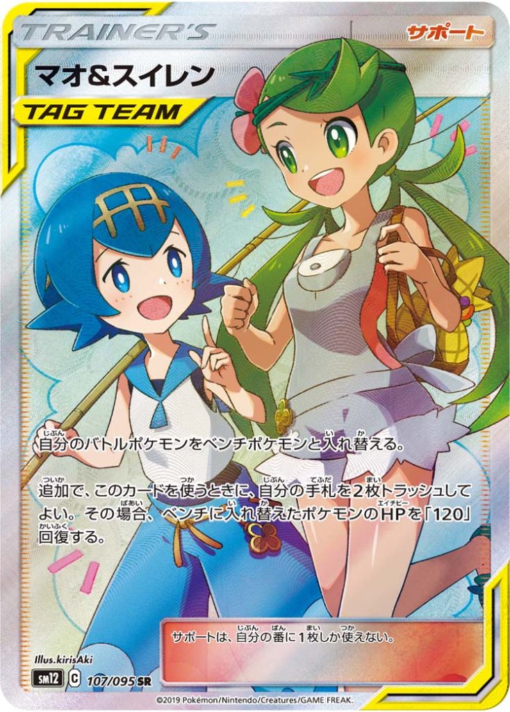 SR マオ&スイレン 107/095 SM12 TEAM TAG SR マオ&スイレン 【本日価格】 SM12 【公式通販】 107/095 オルタージェネシス ポケモンカードゲーム
