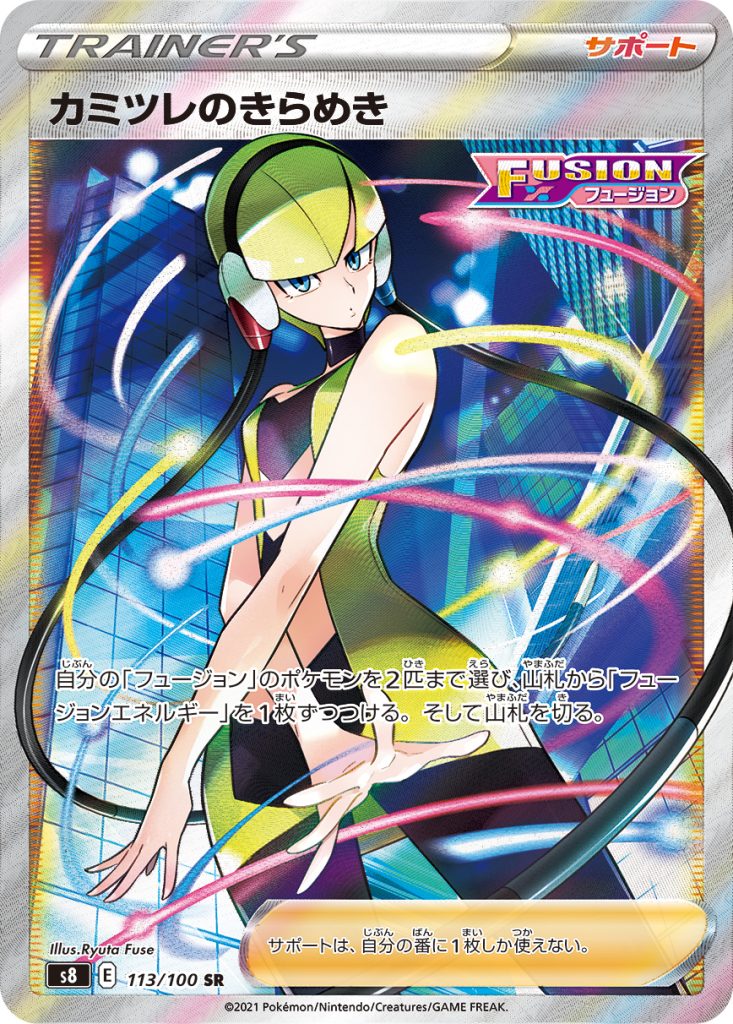 カミツレのきらめき SR S8 フュージョンアーツ 113/100 PSA10 PSA10✨カミツレのきらめき SR S8 フュージョンアーツ 113/100 - メルカリ