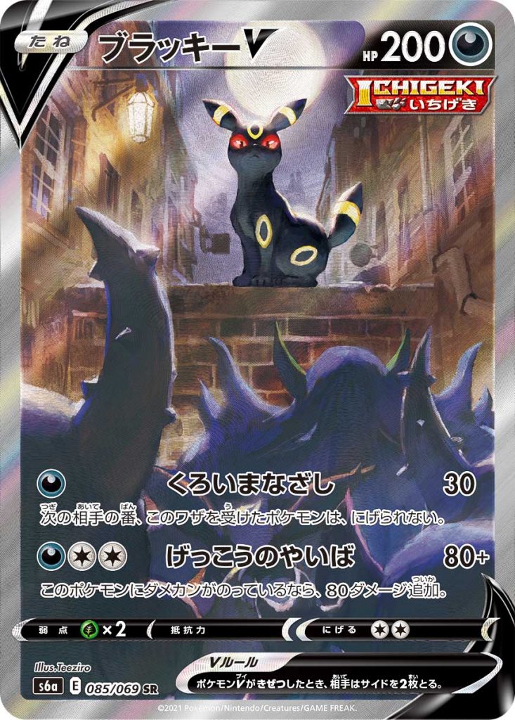 ブラッキーV [S6a 085/069] - みんなのポケカ相場 GR