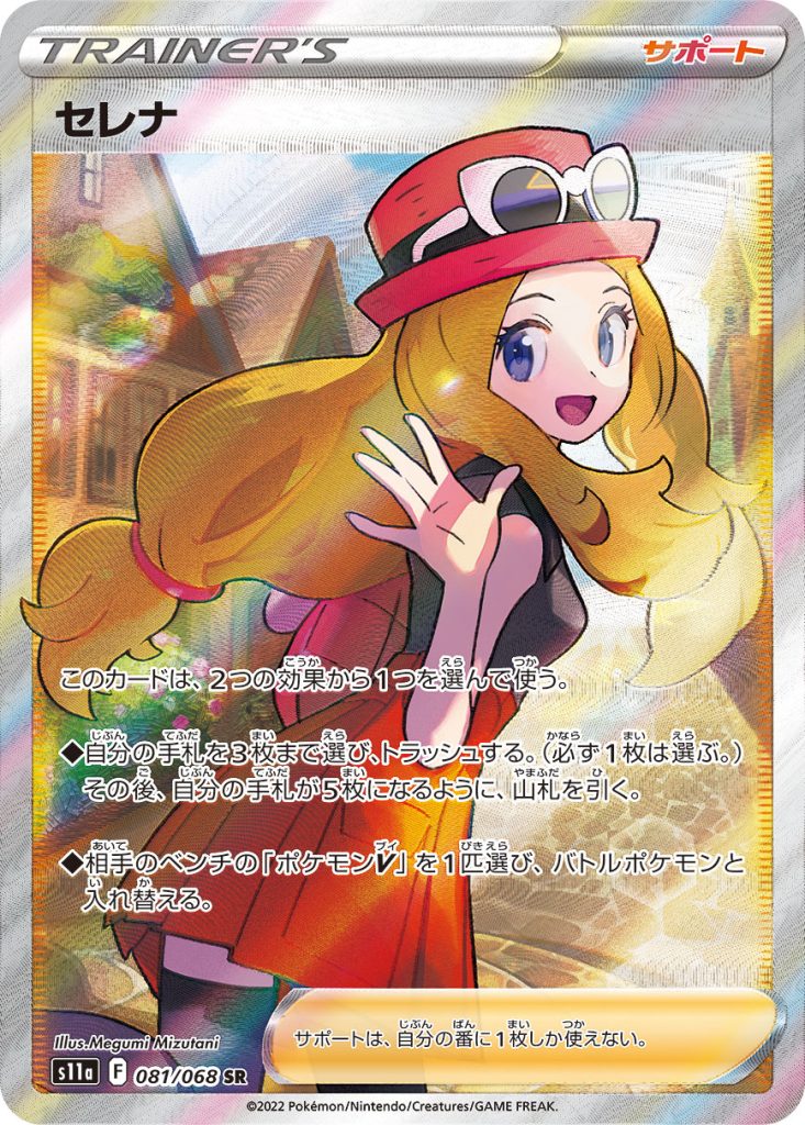 セレナ [S11A 081/068] - みんなのポケカ相場