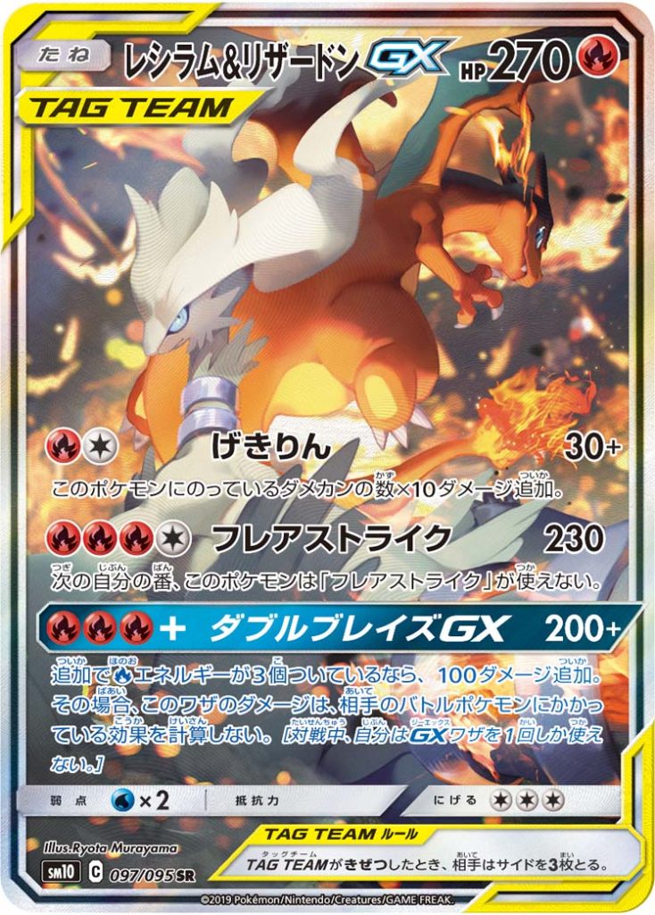レシラム&リザードンGX [SM10 097/095] - みんなのポケカ相場