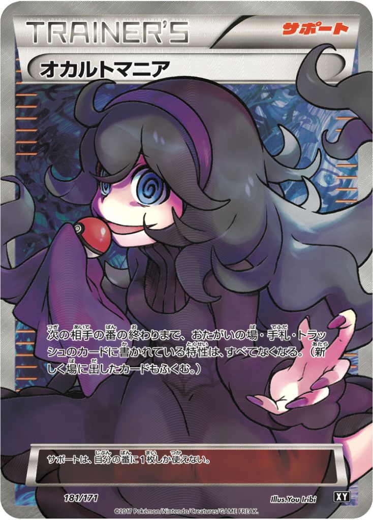オカルトマニア [XY 181/171] - みんなのポケカ相場