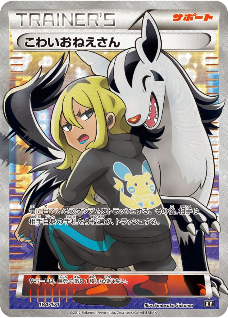 PSA10こわいおねえさん PSA10ホゲータおまけつき こわいおねえさん [XY 184/171] - みんなのポケカ相場 GR