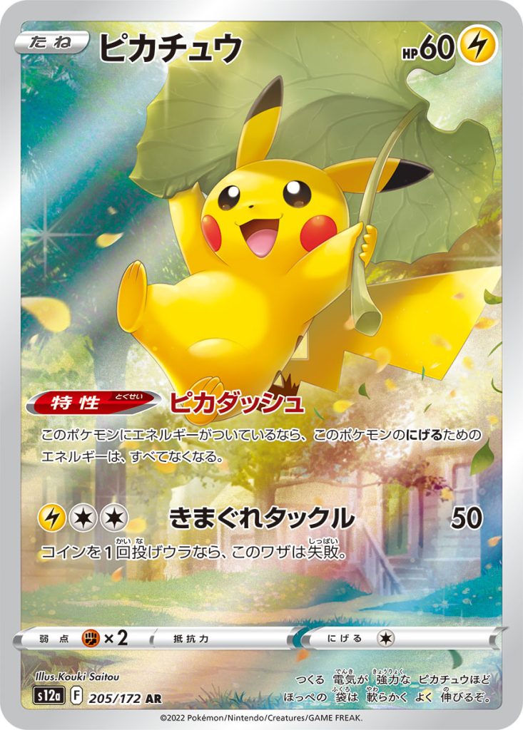 【PSA10】 ピカチュウ AR S12a VSTARユニバース 205/172 PSA10】ピカチュウ AR S12a VSTARユニバース 205/172 - メルカリ