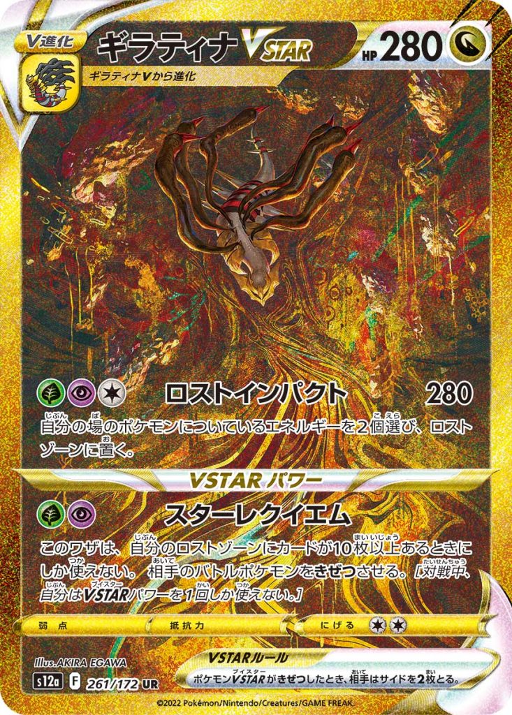 ギラティナVSTAR UR 261/172 ポケカまとめ8.25キロ ギラティナVSTAR(UR)(S12a-261-172)｜ポケカ通販サイト【Cardshop Serra】