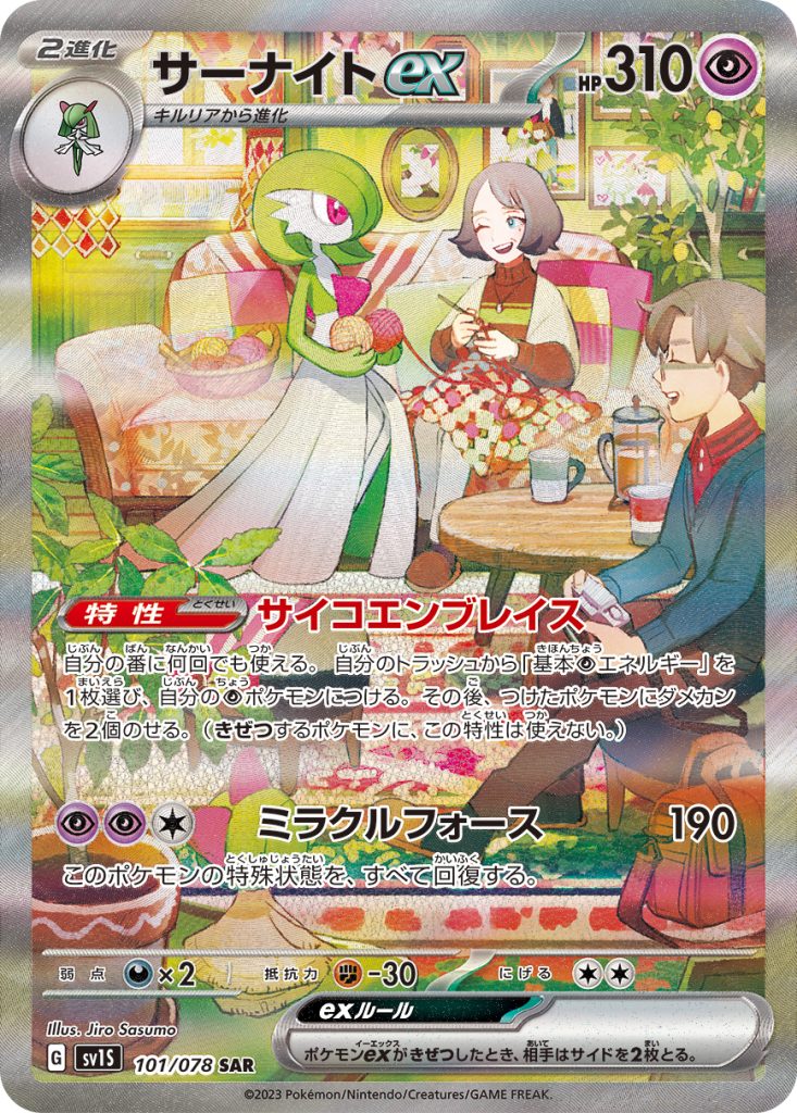 最安値PSA10 サーナイトex SAR SV1S 101/078 サーナイトex [SV1S 101/078] - みんなのポケカ相場 GR