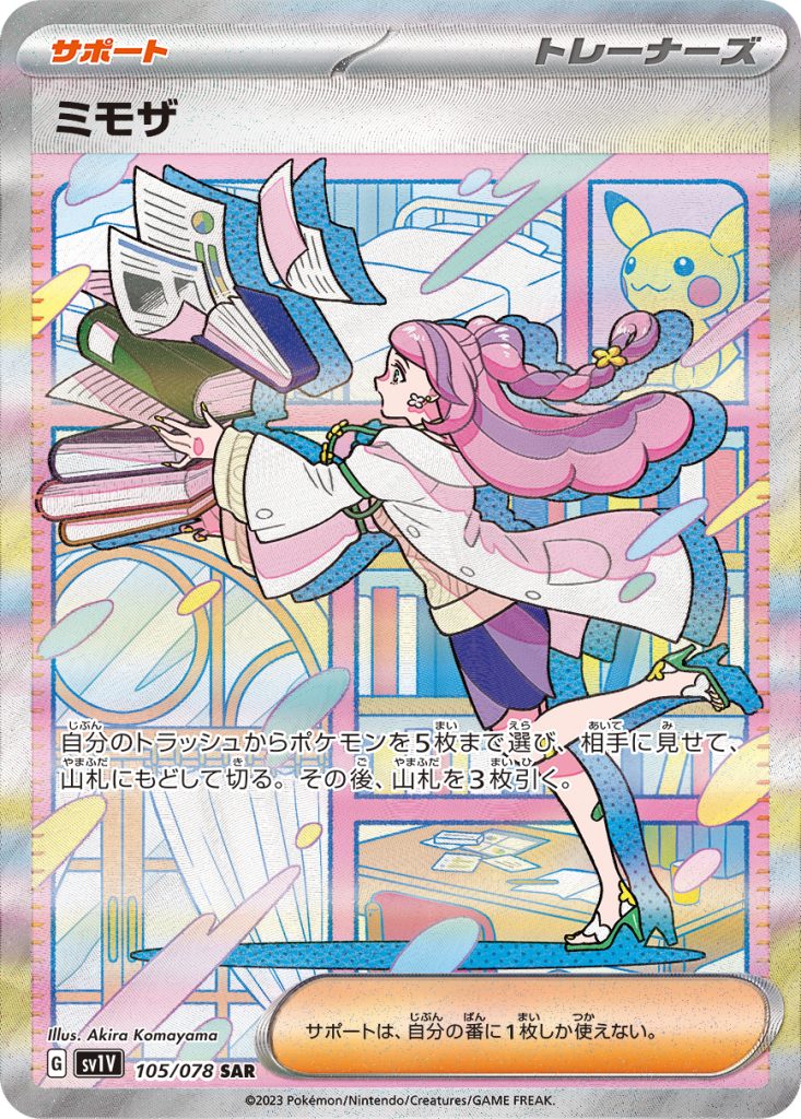 2023 POKEMON SV1V JP ミモザ 2023 POKEMON SV1V JP ミモザ #100 PSA10 - メルカリ