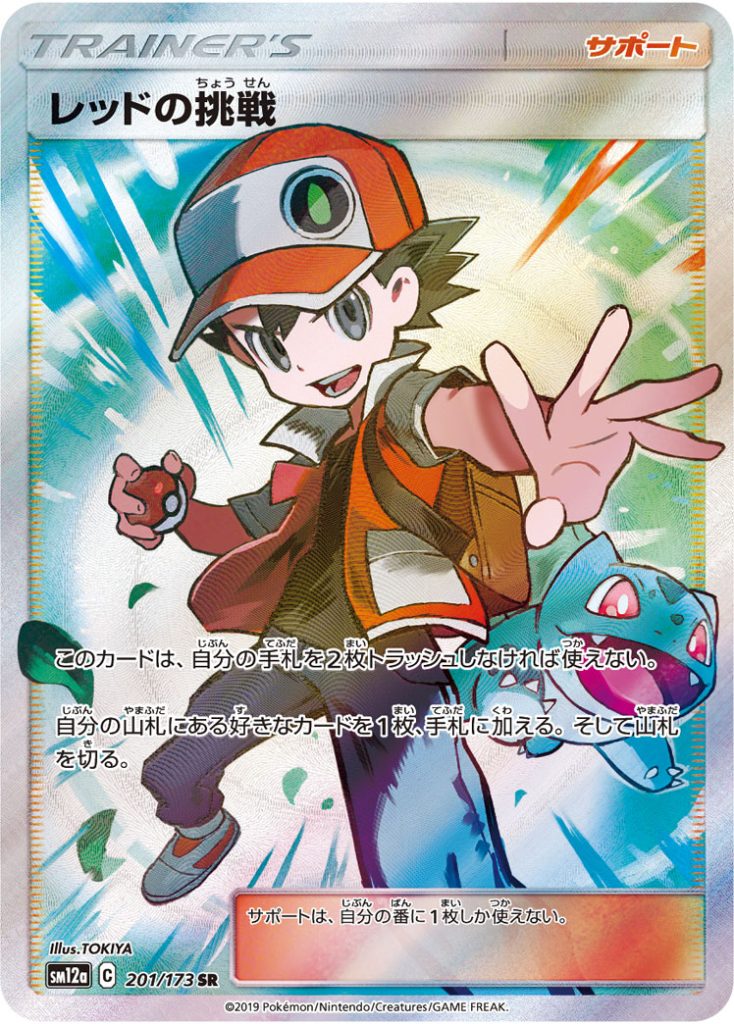 PSA10 レッドの挑戦 SR 201/173 状態難/PSA10鑑定済〕レッドの挑戦【SR】{201/173}