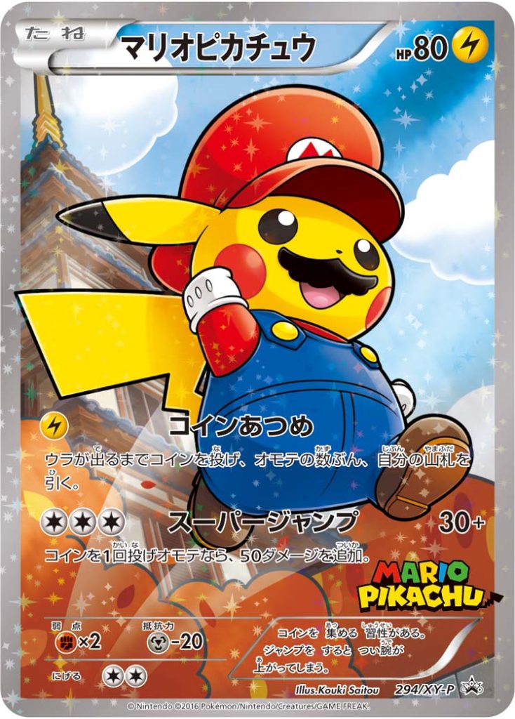 マリオピカチュウ　[ 即購入⭕️　] ピカチュウ [294/XY-P] - みんなのポケカ相場 GR