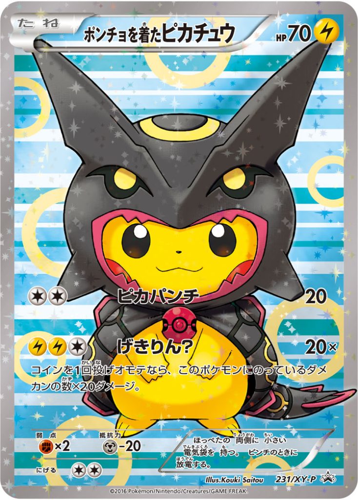 ポンチョを着たピカチュウ [231/XY-P] - みんなのポケカ相場 GR