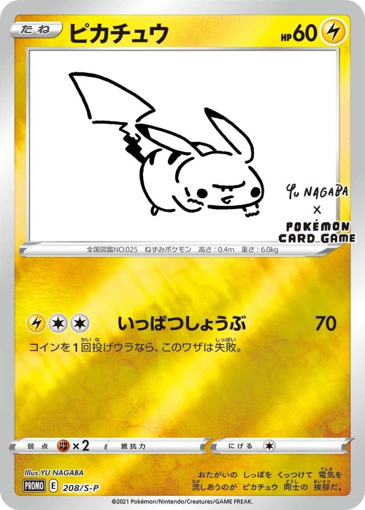 【PSA10】 訳あり ポケカ ピカチュウ Yu Nagaba 208/S-P 4fb5200bbf7005e59161d2aac29346