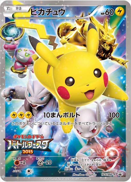 ピカチュウ [175/XY-P] - みんなのポケカ相場 GR
