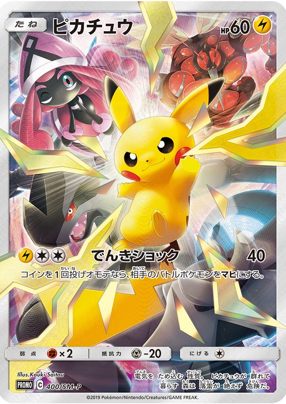 吉*田様 まとめ売り　ピカチュウ　PSA10 AR SR ピカチュウ [400/SM-P] - みんなのポケカ相場 GR