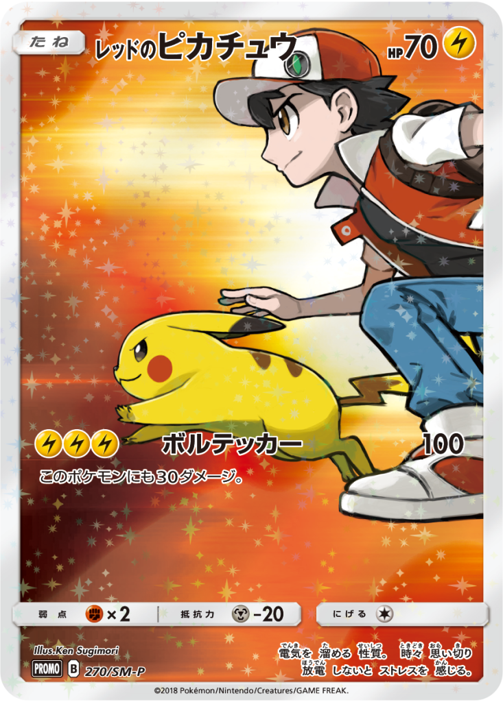 クレア様お買い上げ　〚PSA10〛レッドのピカチュウ プロモ 270/SM-P PSA 10 Red's Pikachu 270/SM-P Promo Pokemon Center Anniversary