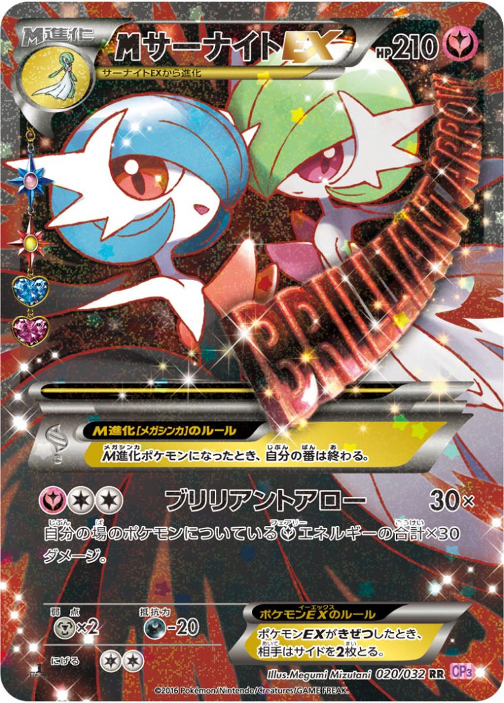 【PSA10】かがやくサーナイト2連番　ポケモンカード MサーナイトEX [CP3 020/032] - みんなのポケカ相場 GR
