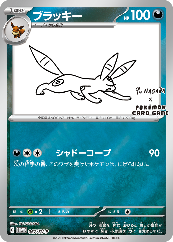 ブラッキー: プロモ (ナガバブラッキー) [SV-P 067]PSA10 PSA10 ブラッキー YU NAGABA プロモ067/SV-P GEM MT ポケモンカード