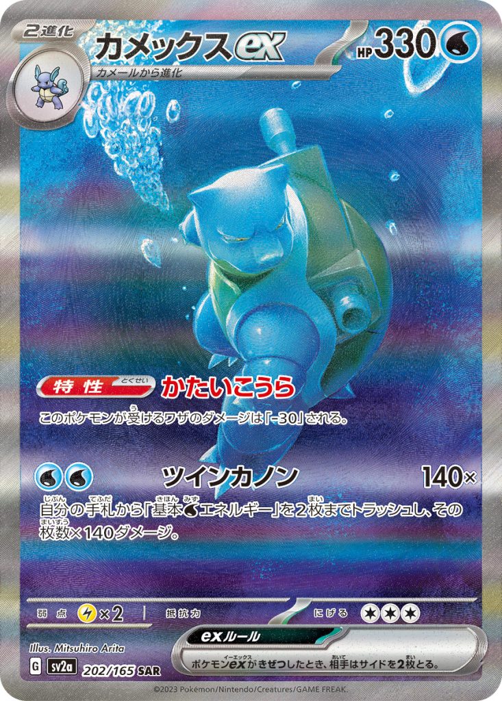 【PSA10】ポケモンカードゲーム　カメックスex SAR 202/165 カメックスex [SV2a 202/165] - みんなのポケカ相場 GR