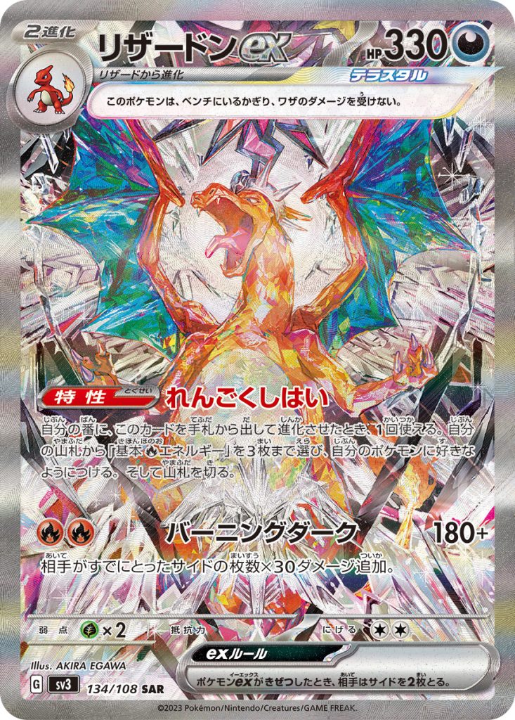 2023 ポケモンカード リザードンex PSA 10 テラスタル　最安 リザードンex [SV3 134/108] - みんなのポケカ相場 GR