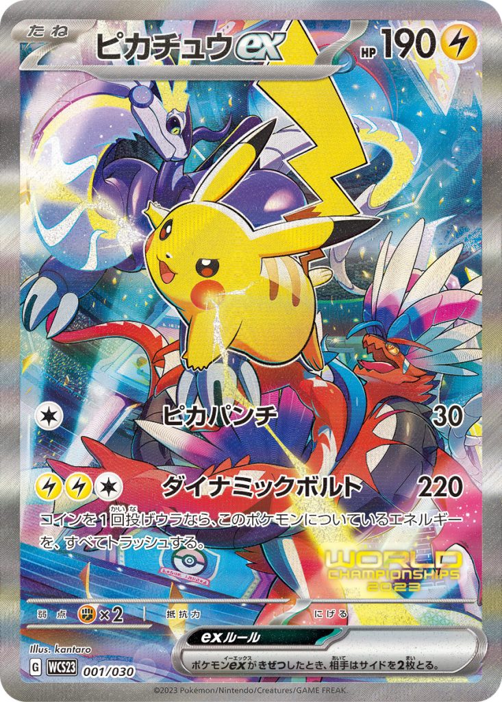【PSA10】WCS23 横浜記念デッキ ピカチュウ ex 3枚セット ピカチュウex [WCS23 001/030] - みんなのポケカ相場 GR