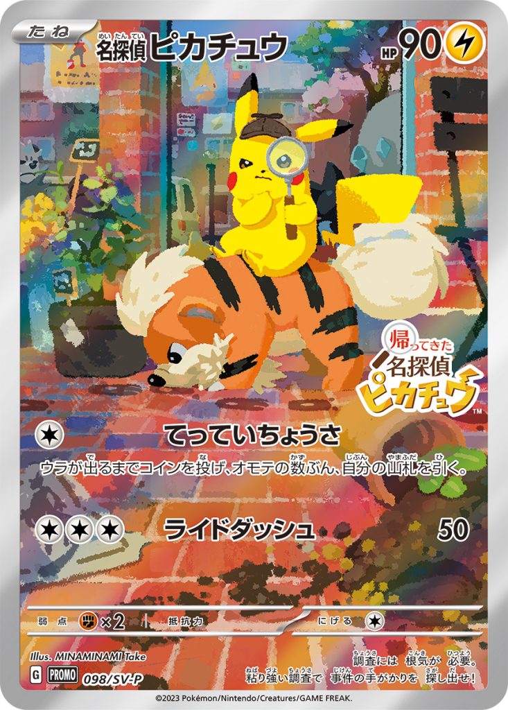 名探偵ピカチュウ 098/SV-P 帰ってきた名探偵ピカチュウ ソフトセット Amazon.co.jp: ポケモンTCG:名探偵ピカチュウリターンプロモ(098/SV-P