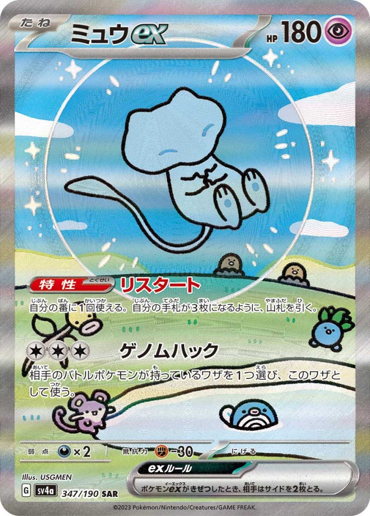 ミュウex [SV4a 347/190] - みんなのポケカ相場