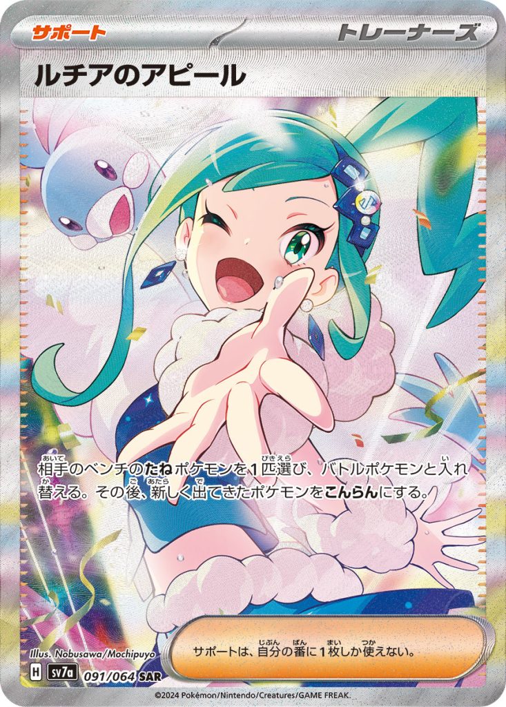 ルチアのアピール SR SV7a PSA10 ルチアのアピール [SV7a 091/064] - みんなのポケカ相場 GR