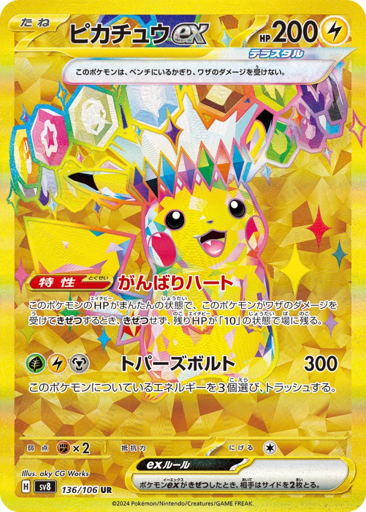 046659_P_PIKACHIXYUUEX-