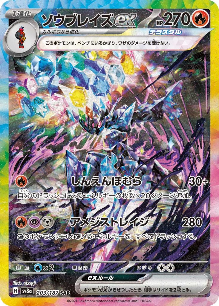 ニンフィアex SAR ＆ソウブレイズ ex sar ソウブレイズex [sv8a 203/187] - みんなのポケカ相場