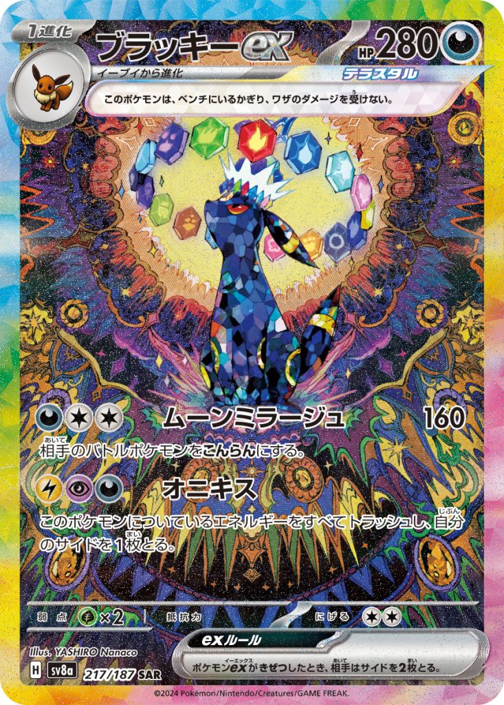 【PSA10】ブラッキーex SAR テラスタルフェス217/187 PSA10]217/187ブラッキーex SAR テラスタルフェス収録 - メルカリ