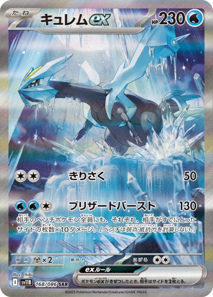 PSA10 キュレムex SAR SV11B 168/086 047992_P_KIXYUREMUEX-733x1024.jpg