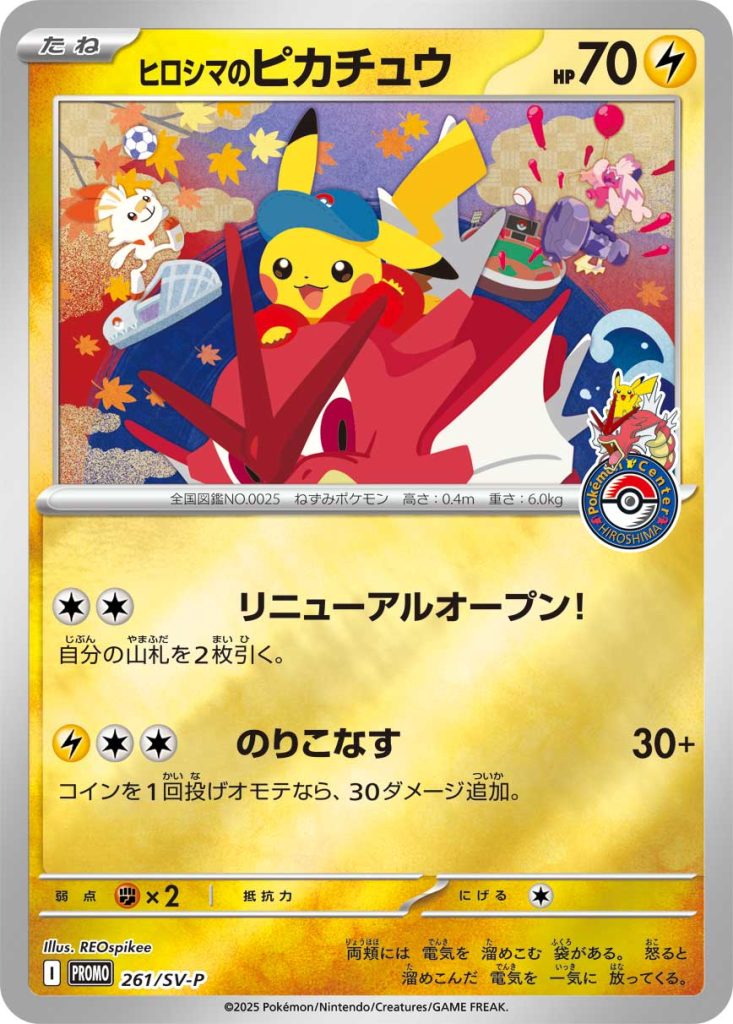 【PSA10】ヒロシマのピカチュウ② 049618_P_HIROSHIMANOPIKACHIXYU