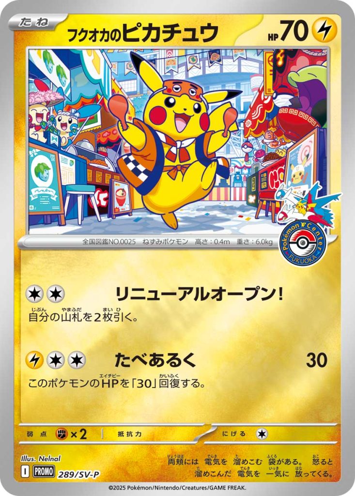 2連番　トウホクのピカチュウ　フクオカのピカチュウ psa10 フクオカのピカチュウ [289/SV-P] - みんなのポケカ相場