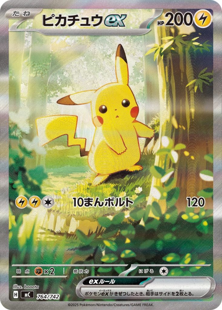 【高騰中】ピカチュウ まとめ売り 050032_P_PIKACHIXYUUEX-